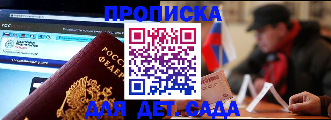 прописка для кредита в Новороссийске