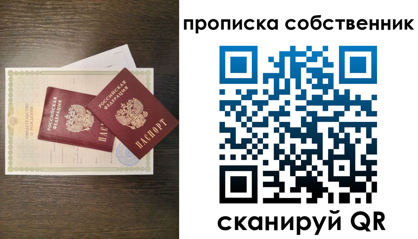 прописка гарантия в Новороссийске