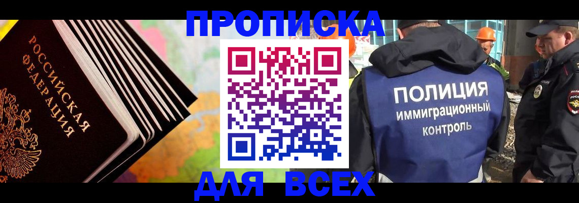 временная регистрация законно в Новороссийске