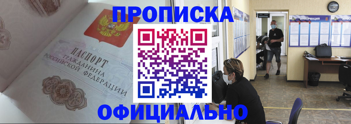 временная регистрация адрес в Новороссийске