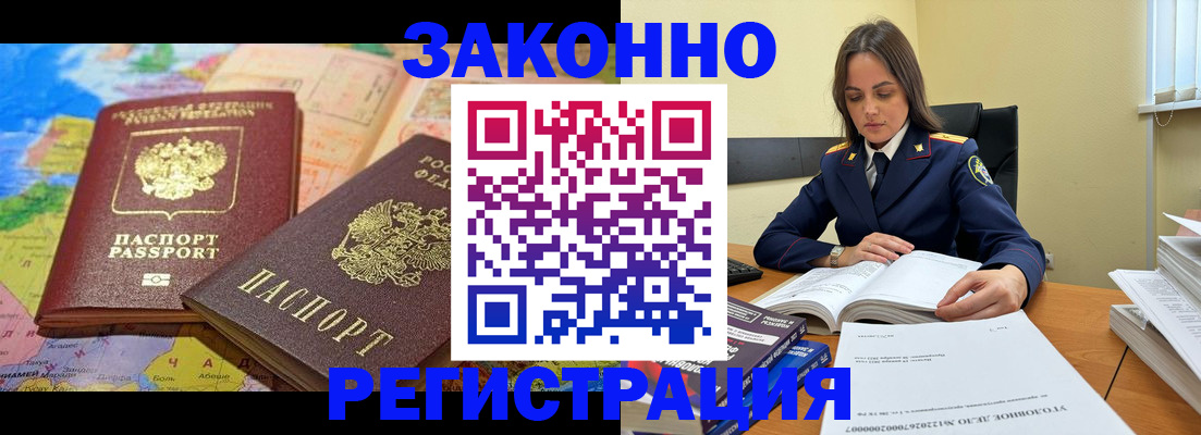 временная регистрация надежно в Новороссийске