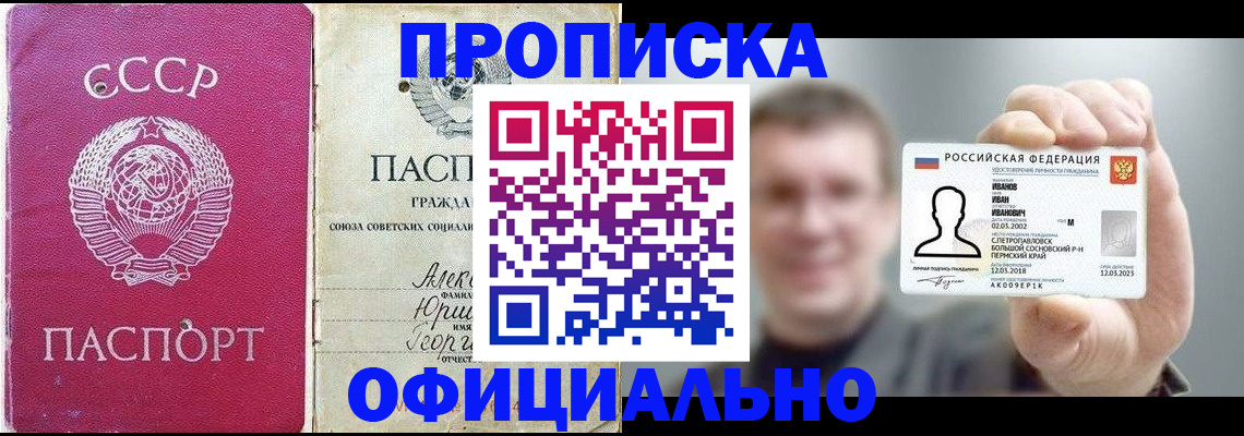 временная регистрация законно в Новороссийске