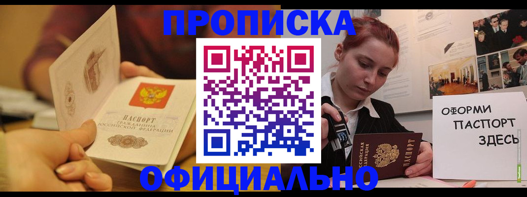 прописка от собственника в Новороссийске