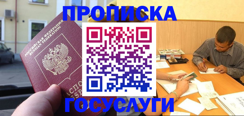 прописка от собственника в Новороссийске