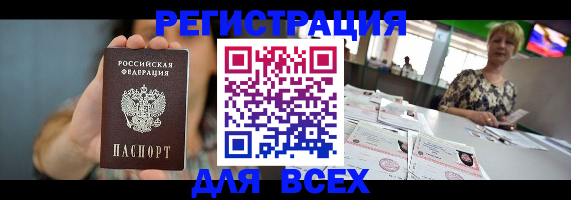 временная регистрация в квартире в Новороссийске