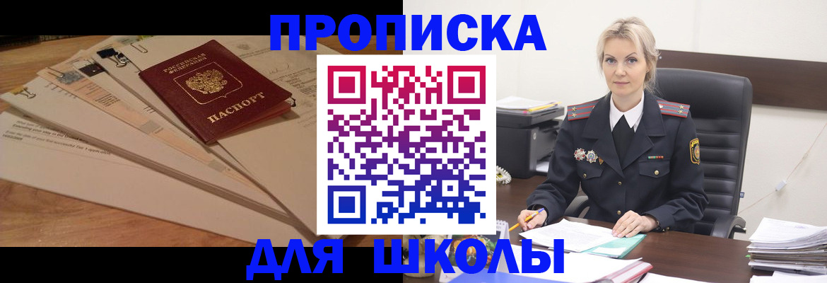 временная регистрация собственник в Новороссийске