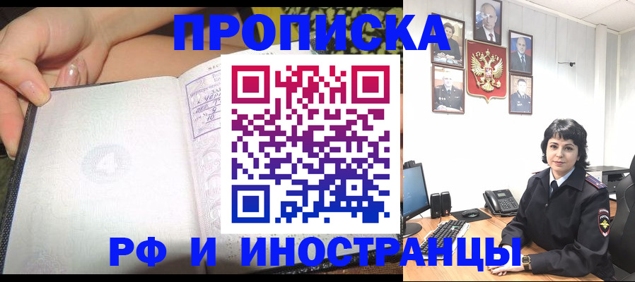 миграционный учет в Новороссийске