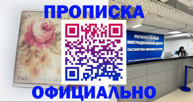 временная регистрация собственник в Новороссийске