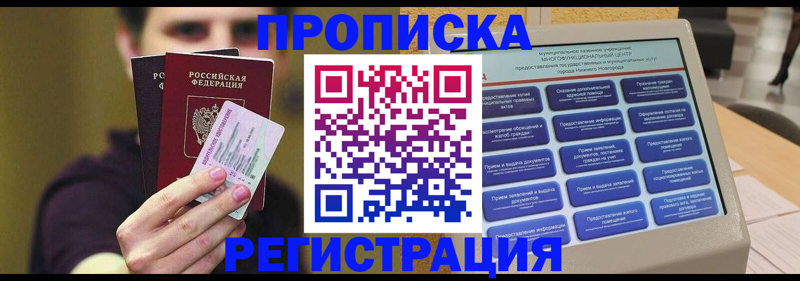 пропишу в квартире в Новороссийске