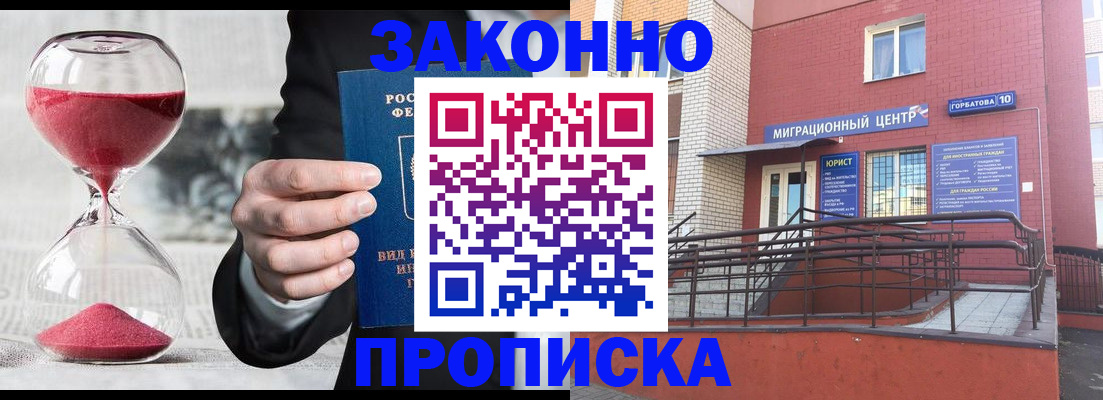 прописка от собственника в Новороссийске